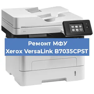 Замена МФУ Xerox VersaLink B7035CPST в Екатеринбурге